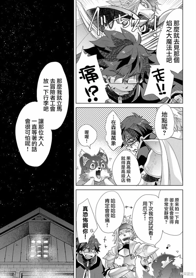 悠久愚者阿兹利的贤者之道,第41话,第3张