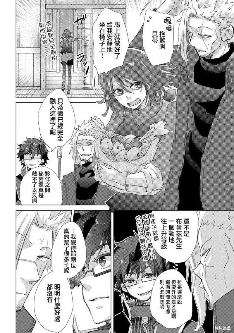 悠久愚者阿兹利的贤者之道,第41话,第30张