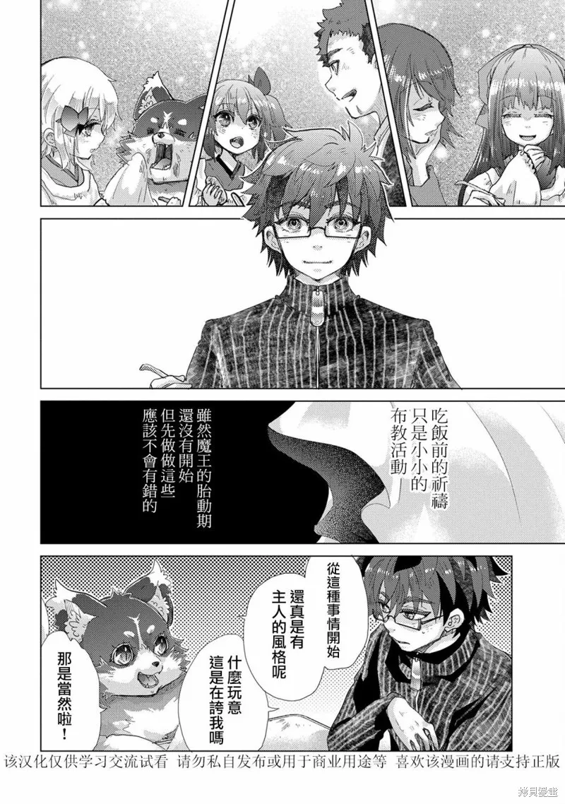 悠久愚者阿兹利的贤者之道,第41话,第35张