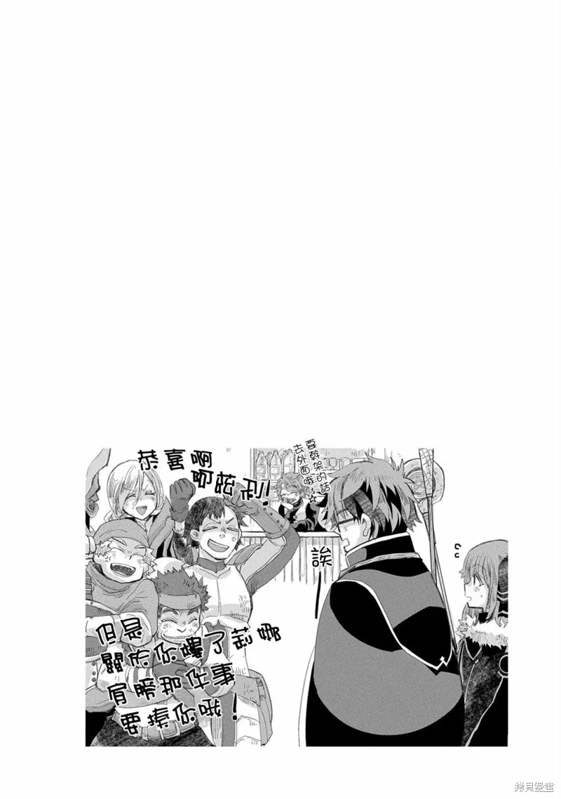 悠久愚者阿兹利的贤者之道,第41话,第37张