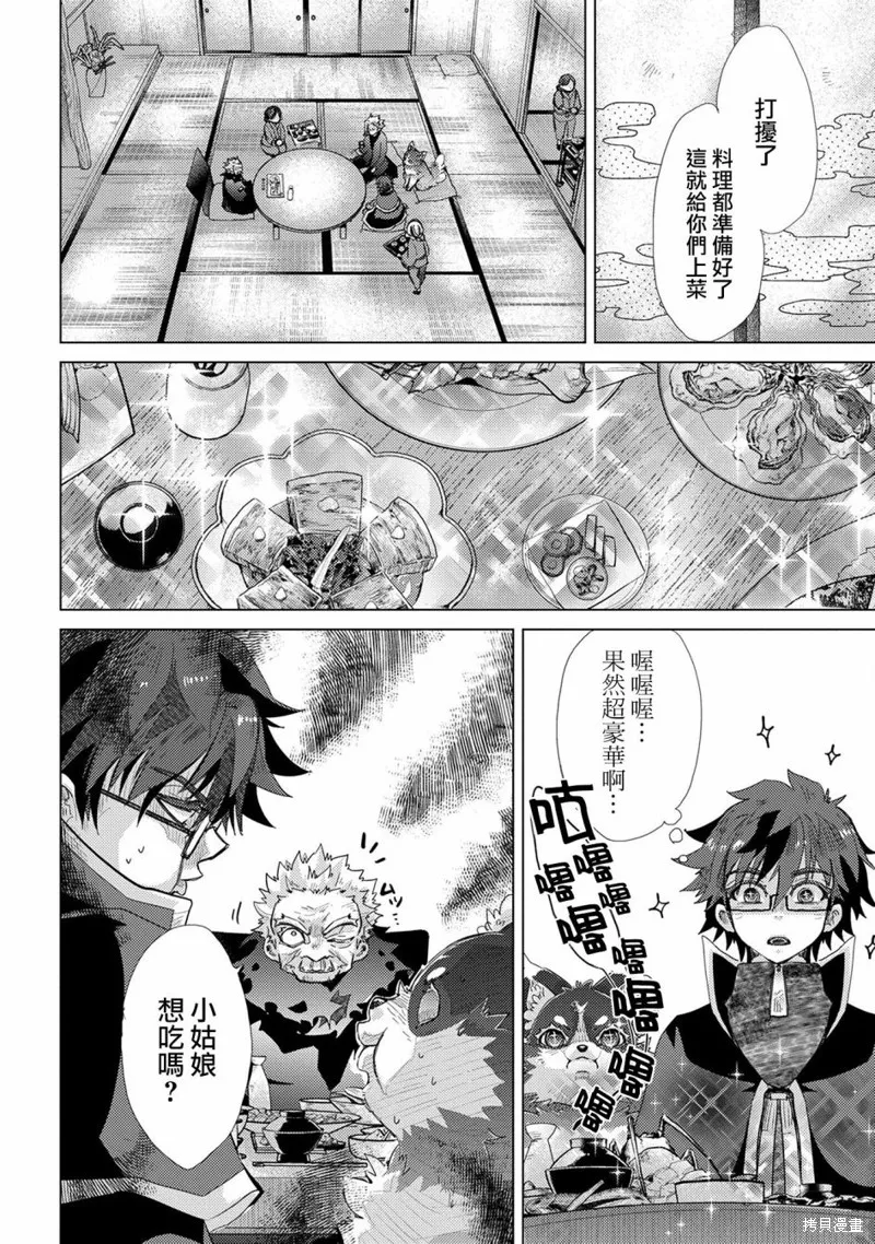 悠久愚者阿兹利的贤者之道,第41话,第6张