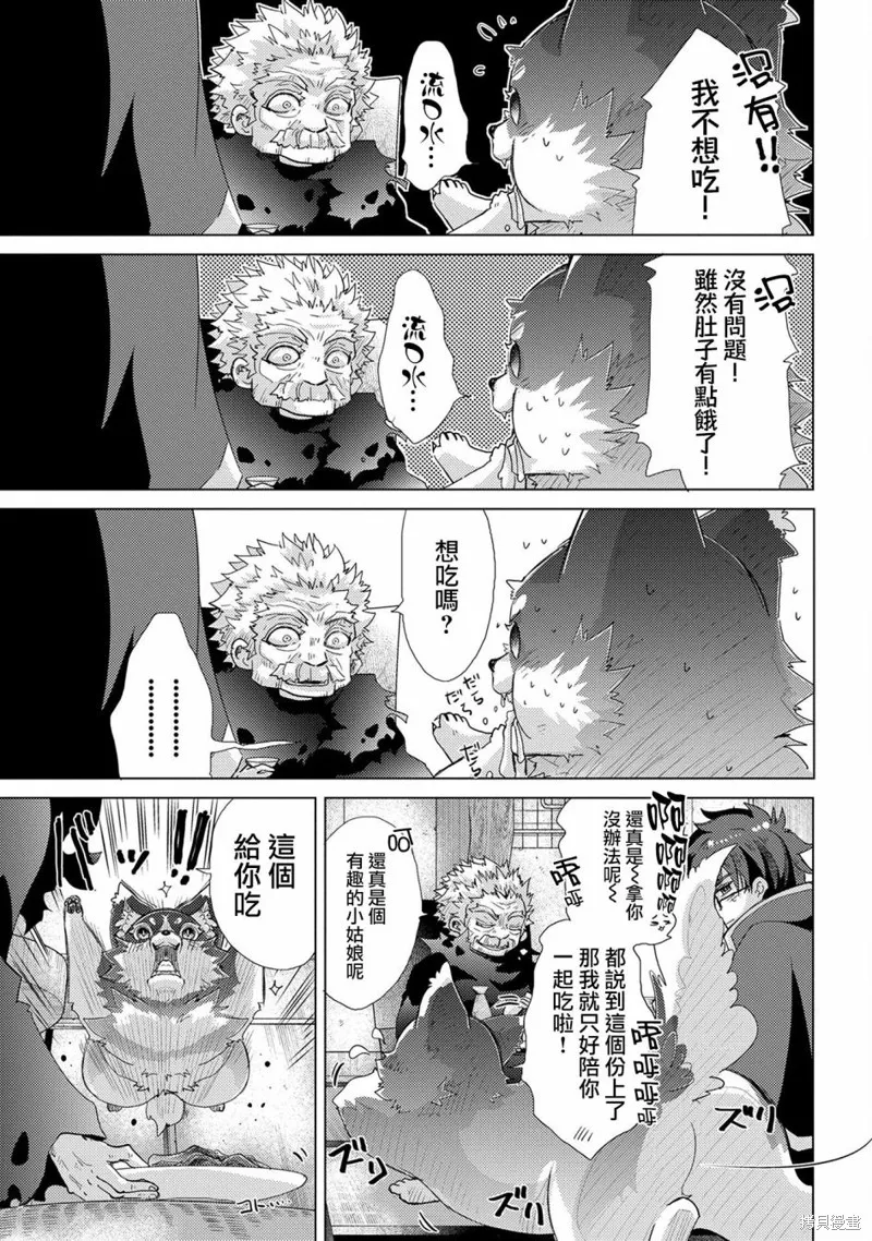 悠久愚者阿兹利的贤者之道,第41话,第7张