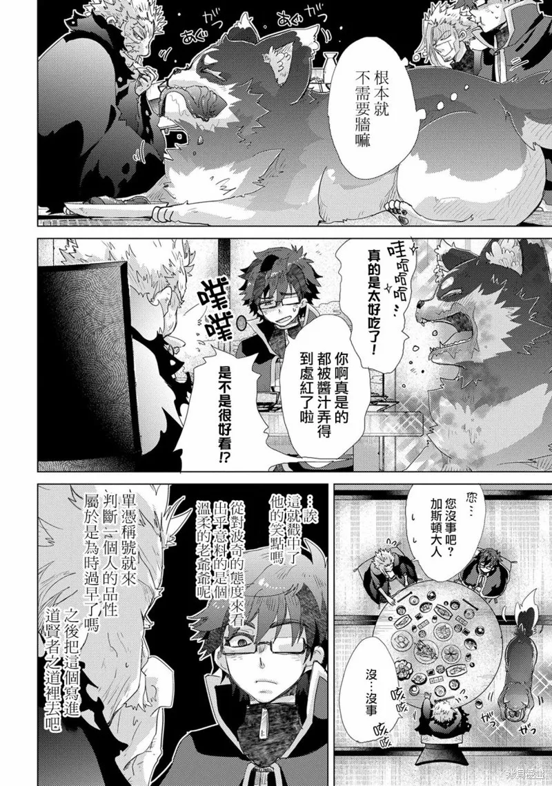 悠久愚者阿兹利的贤者之道,第41话,第8张