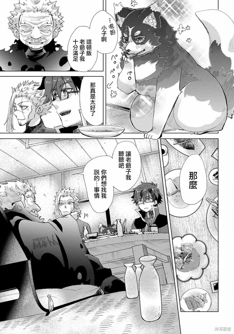 悠久愚者阿兹利的贤者之道,第41话,第9张