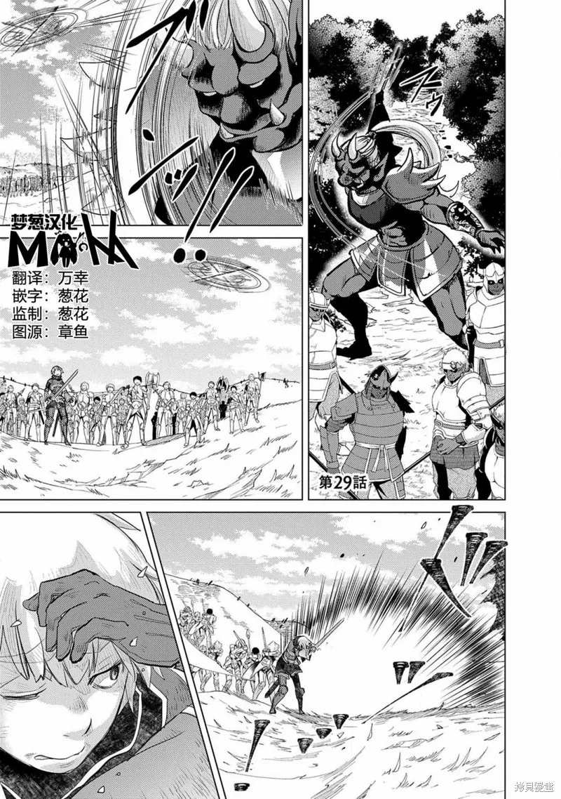 悠久愚者阿兹利的贤者之道,第29话,第1张