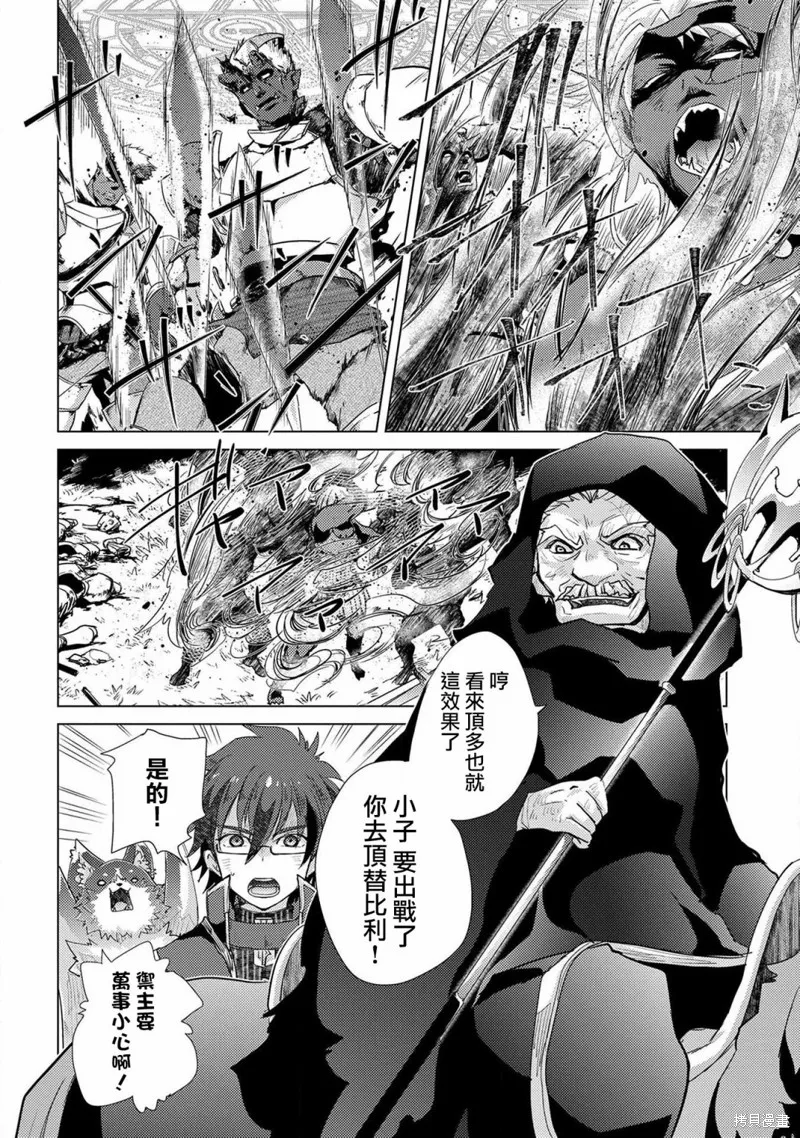 悠久愚者阿兹利的贤者之道,第29话,第10张