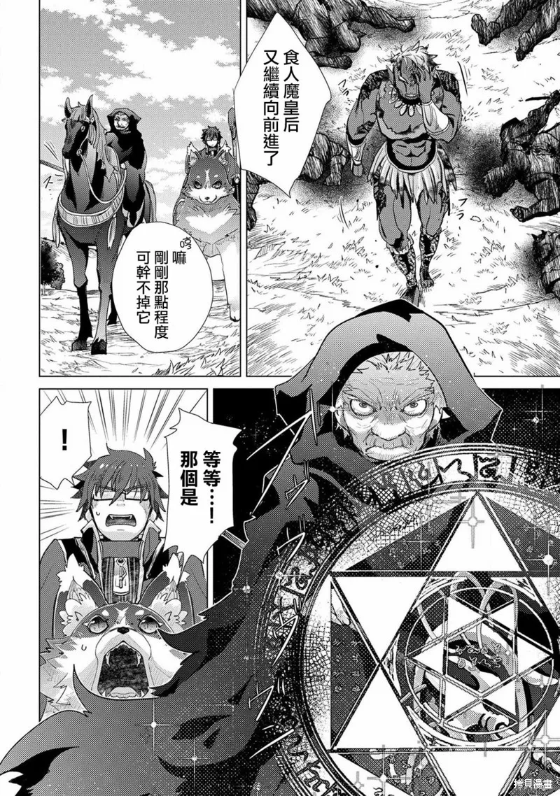 悠久愚者阿兹利的贤者之道,第29话,第12张