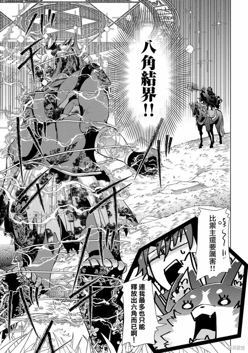 悠久愚者阿兹利的贤者之道,第29话,第13张