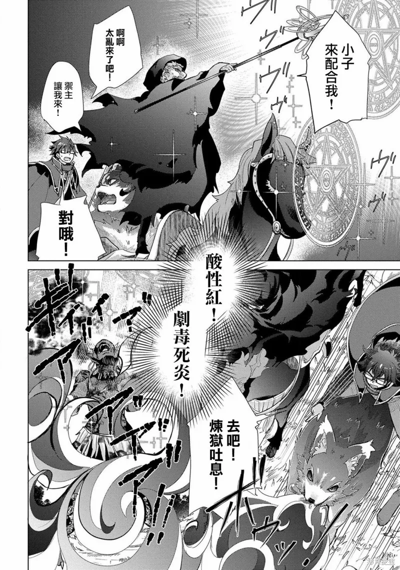 悠久愚者阿兹利的贤者之道,第29话,第14张