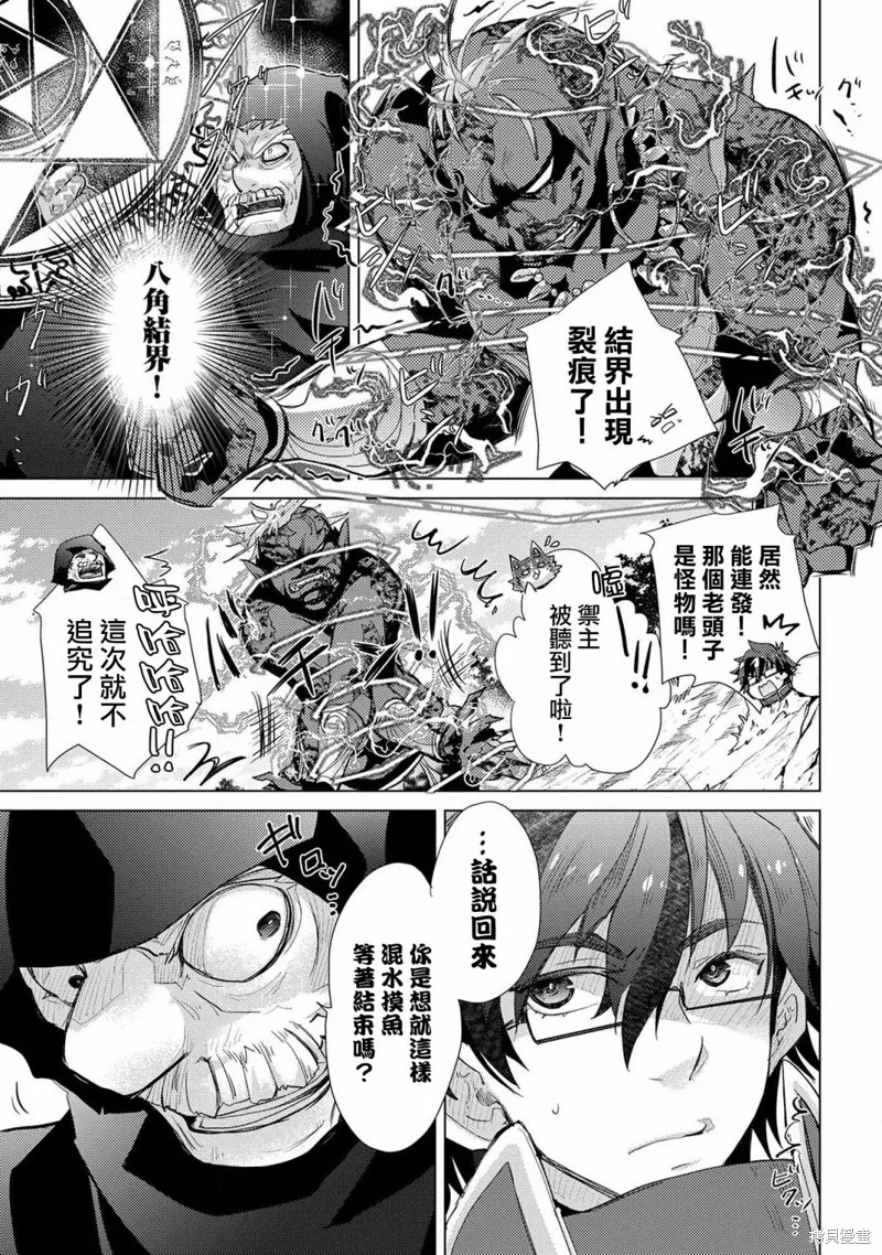 悠久愚者阿兹利的贤者之道,第29话,第15张