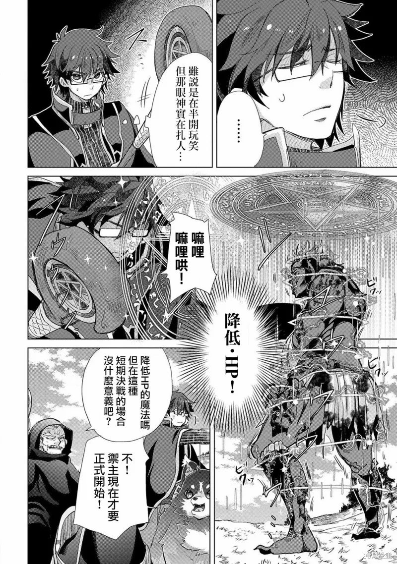 悠久愚者阿兹利的贤者之道,第29话,第16张