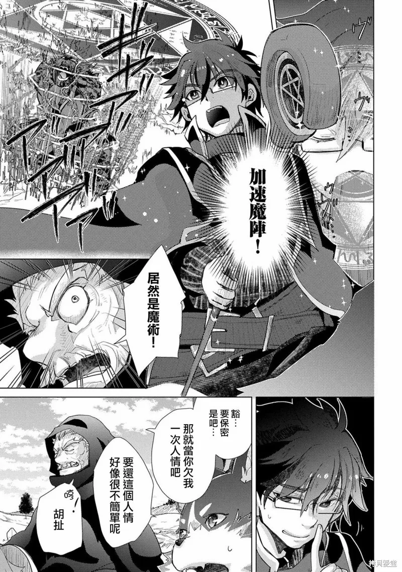 悠久愚者阿兹利的贤者之道,第29话,第17张