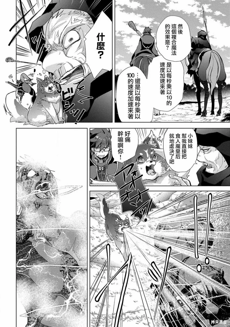 悠久愚者阿兹利的贤者之道,第29话,第18张