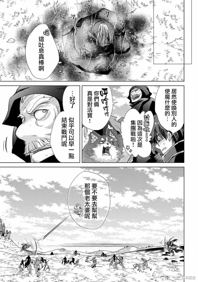 悠久愚者阿兹利的贤者之道,第29话,第19张