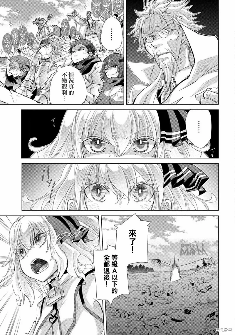 悠久愚者阿兹利的贤者之道,第29话,第21张