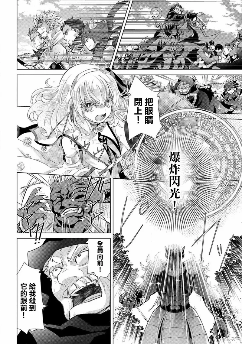 悠久愚者阿兹利的贤者之道,第29话,第22张