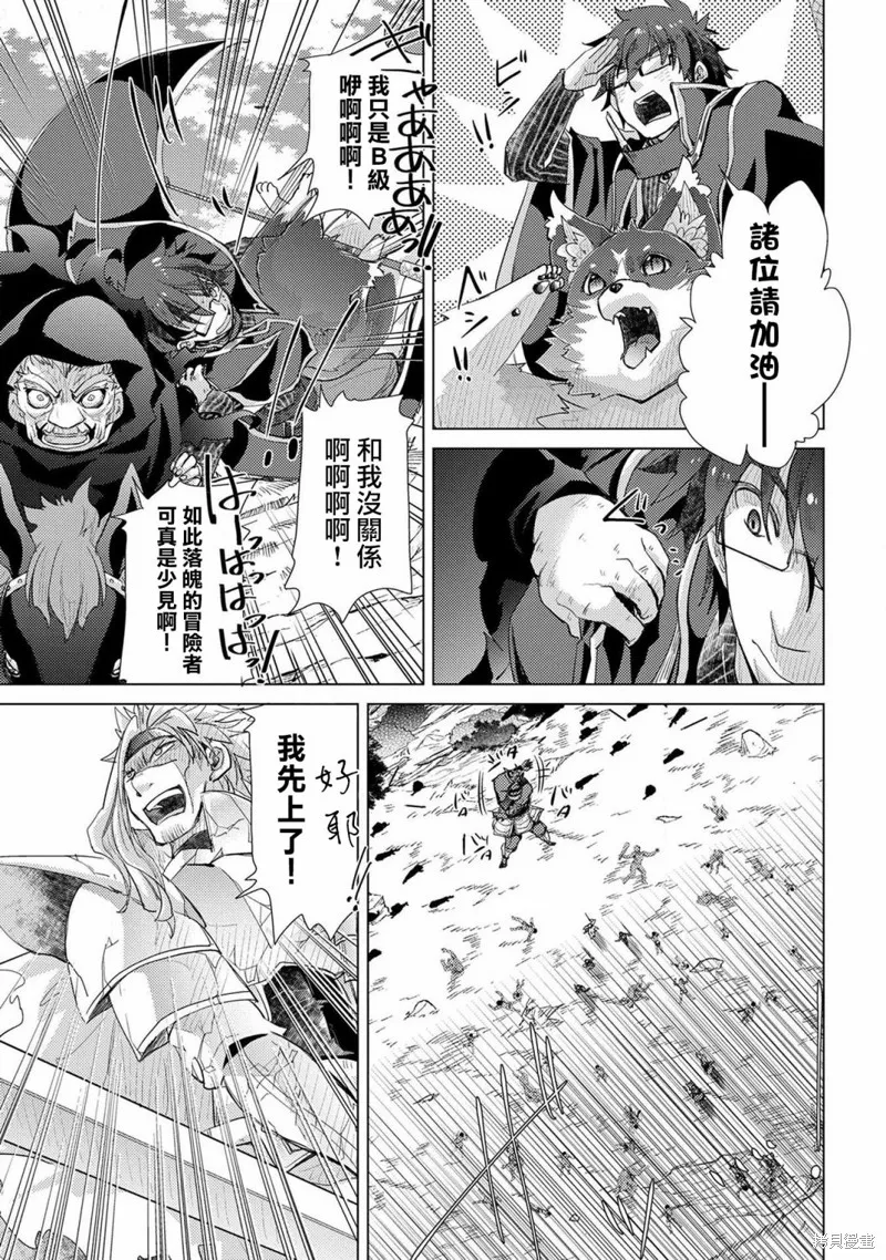悠久愚者阿兹利的贤者之道,第29话,第23张
