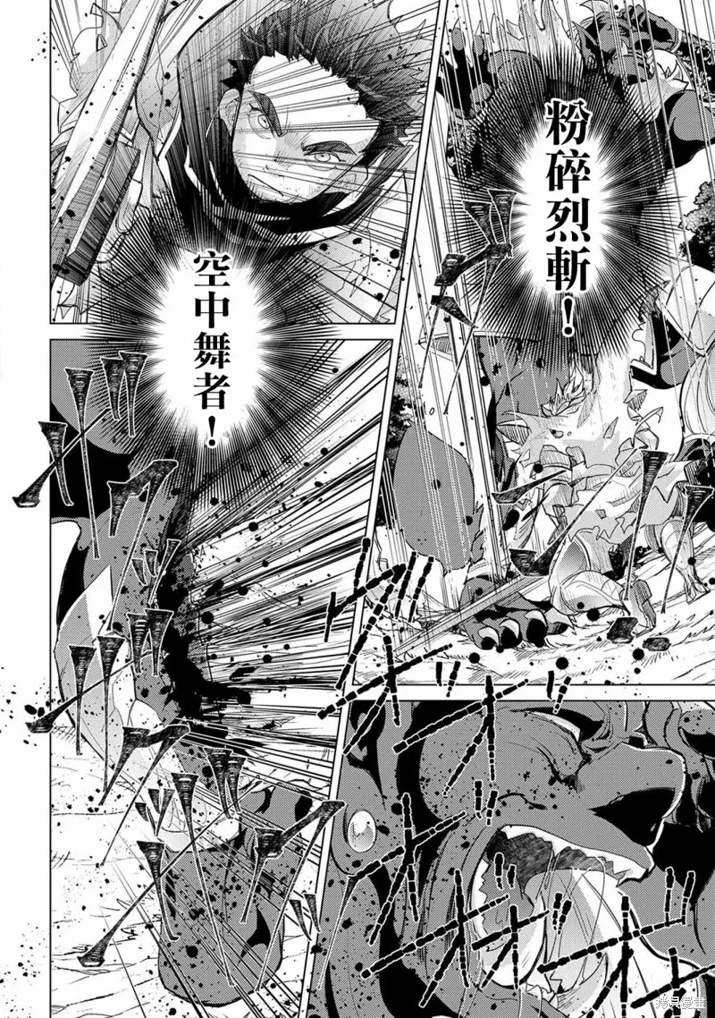 悠久愚者阿兹利的贤者之道,第29话,第24张