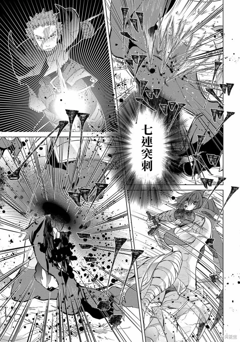 悠久愚者阿兹利的贤者之道,第29话,第25张