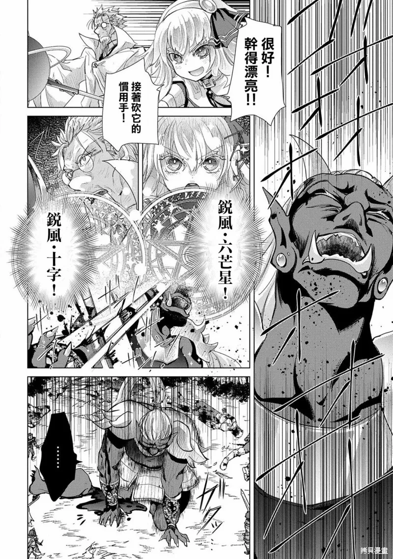悠久愚者阿兹利的贤者之道,第29话,第26张