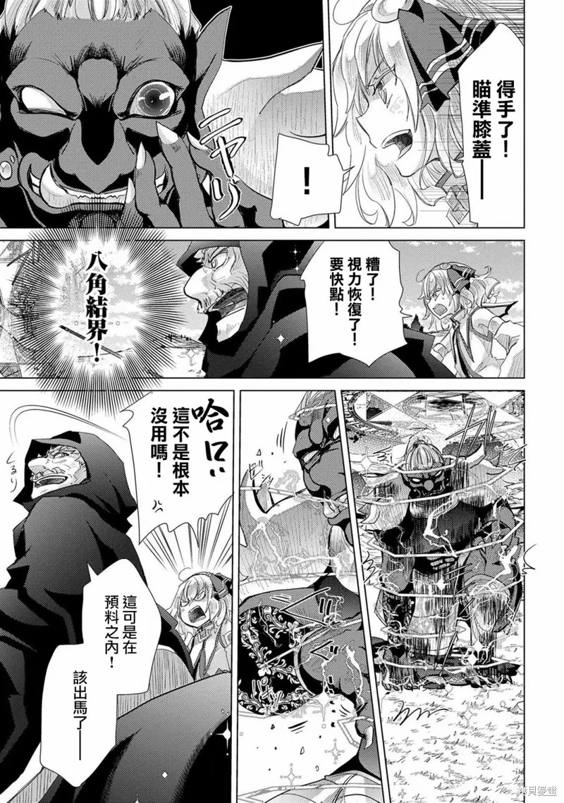 悠久愚者阿兹利的贤者之道,第29话,第27张