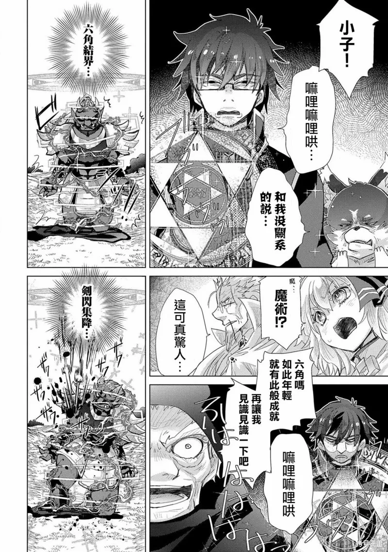 悠久愚者阿兹利的贤者之道,第29话,第28张