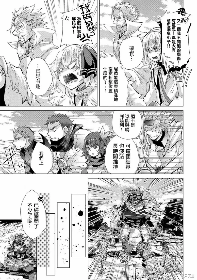 悠久愚者阿兹利的贤者之道,第29话,第29张