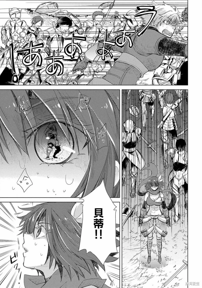 悠久愚者阿兹利的贤者之道,第29话,第3张
