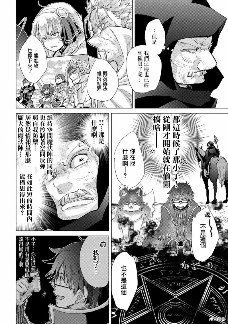 悠久愚者阿兹利的贤者之道,第29话,第30张