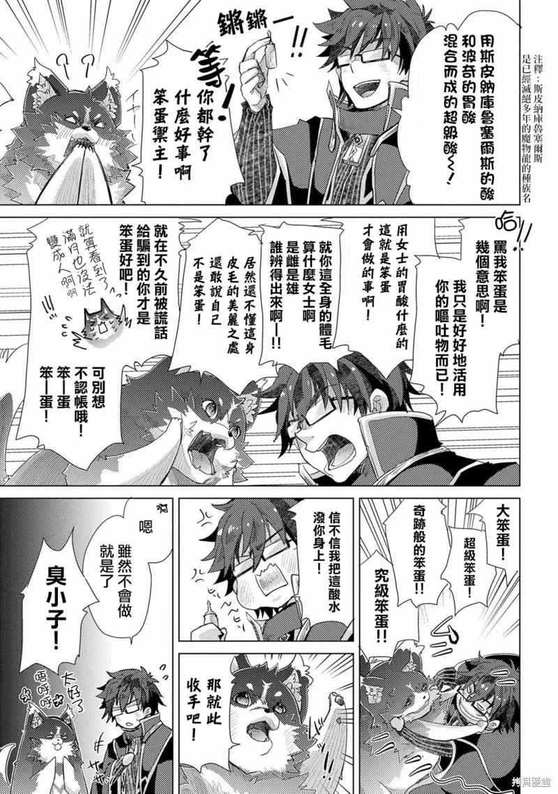 悠久愚者阿兹利的贤者之道,第29话,第31张