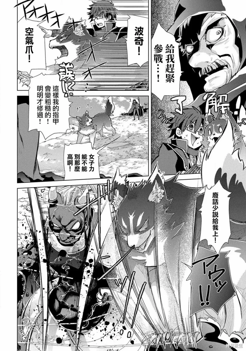 悠久愚者阿兹利的贤者之道,第29话,第32张