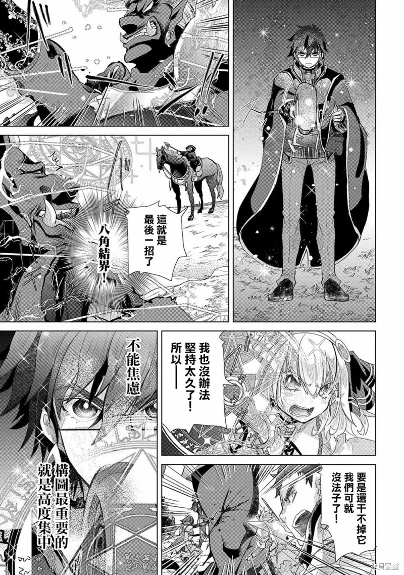 悠久愚者阿兹利的贤者之道,第29话,第33张