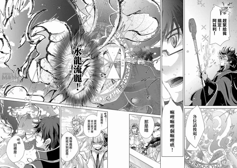 悠久愚者阿兹利的贤者之道,第29话,第34张