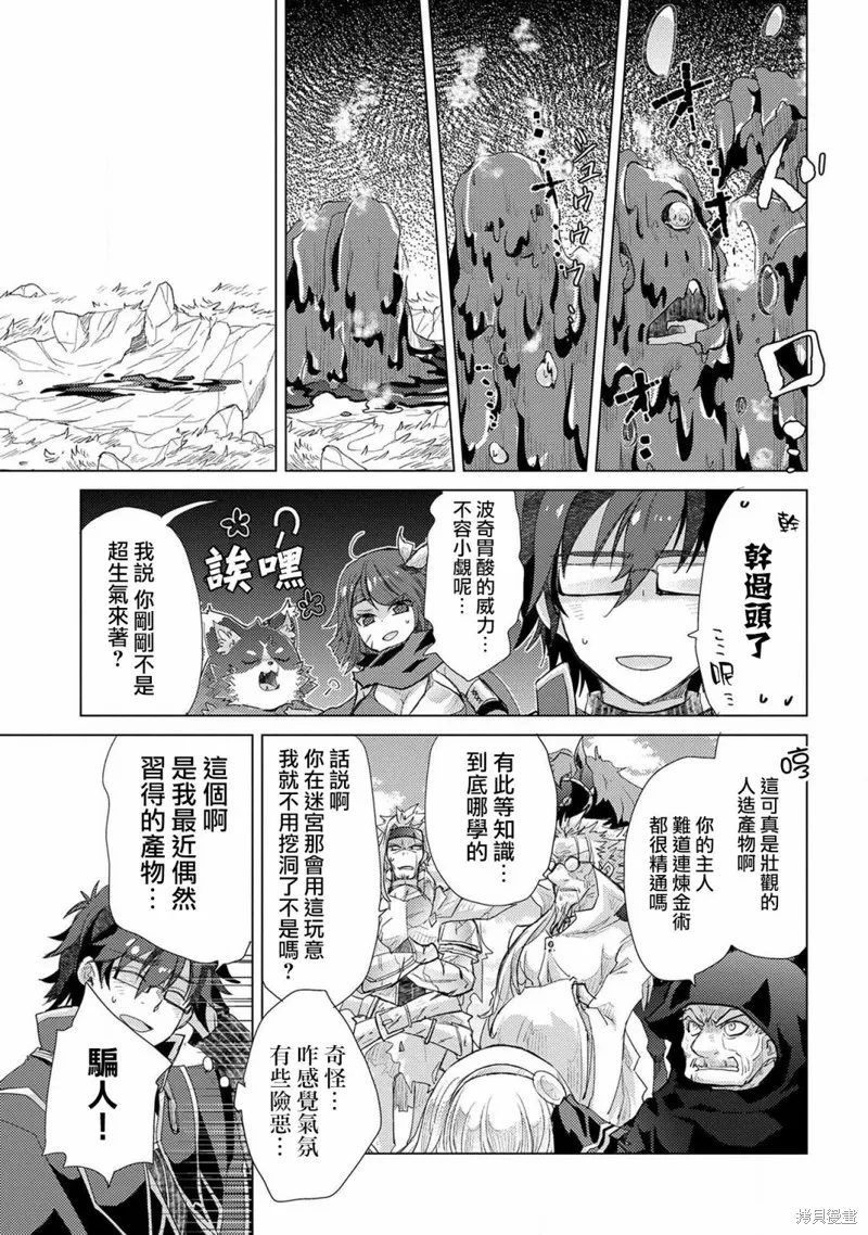 悠久愚者阿兹利的贤者之道,第29话,第36张