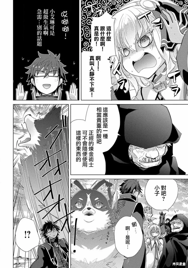 悠久愚者阿兹利的贤者之道,第29话,第37张