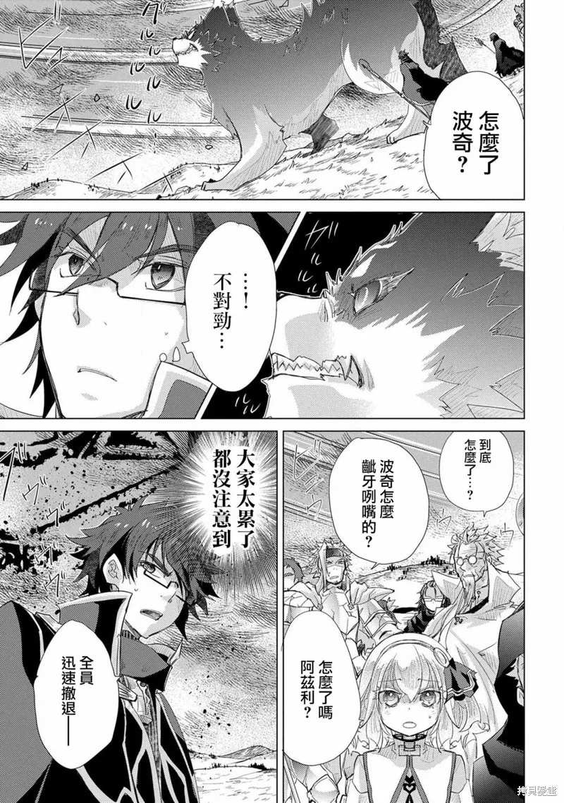悠久愚者阿兹利的贤者之道,第29话,第38张
