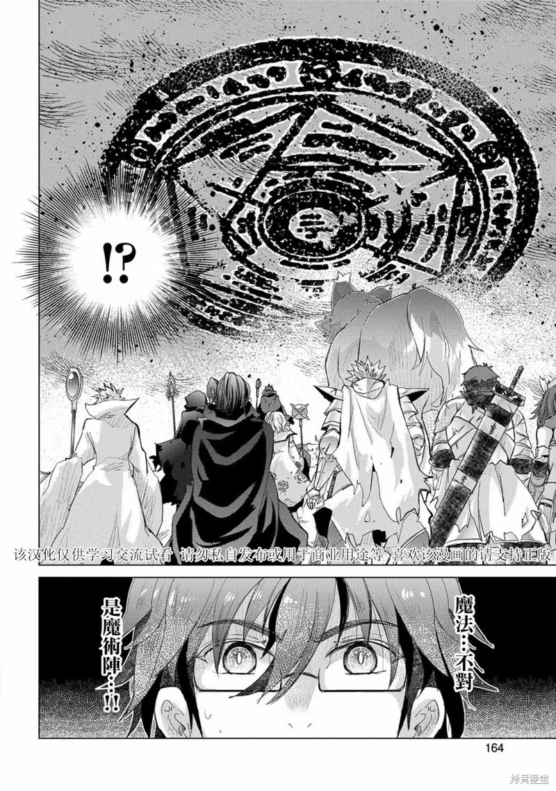 悠久愚者阿兹利的贤者之道,第29话,第39张