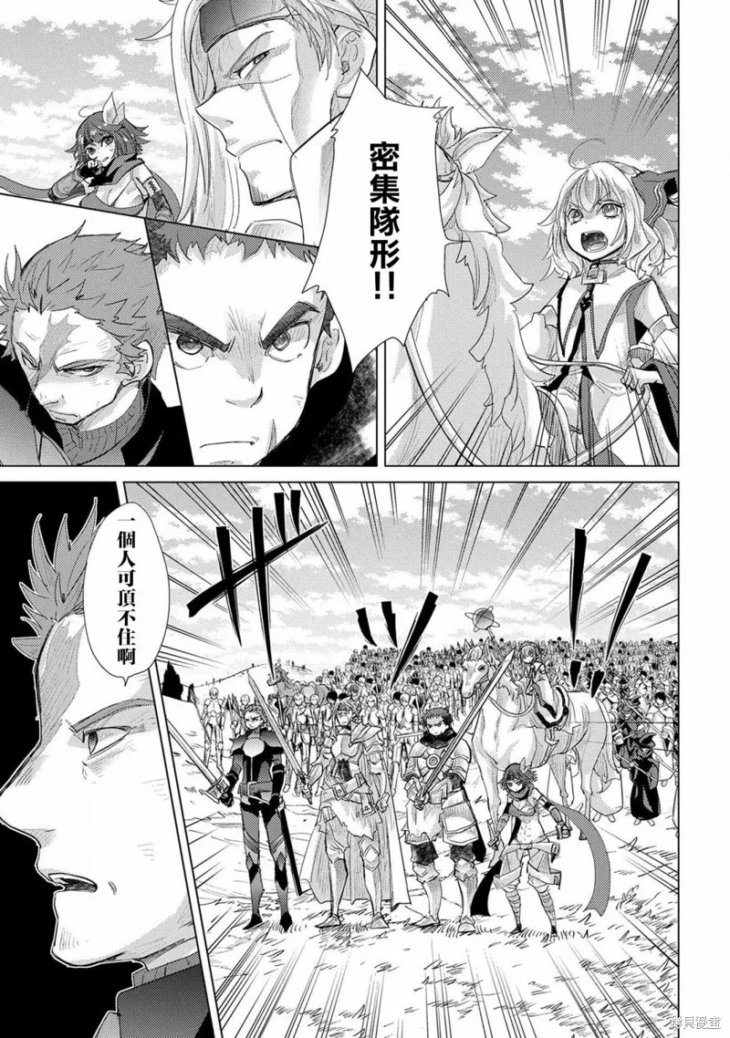 悠久愚者阿兹利的贤者之道,第29话,第5张