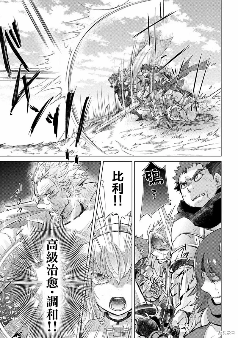 悠久愚者阿兹利的贤者之道,第29话,第7张