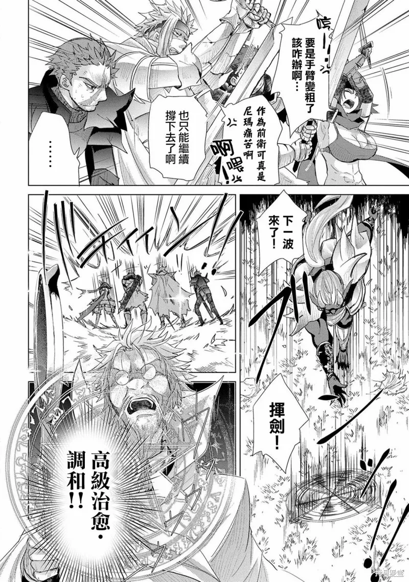 悠久愚者阿兹利的贤者之道,第29话,第8张