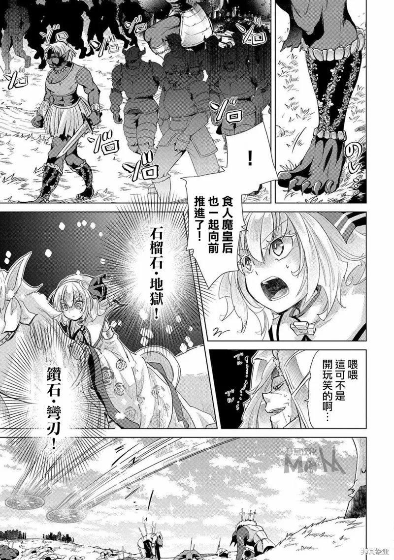 悠久愚者阿兹利的贤者之道,第29话,第9张