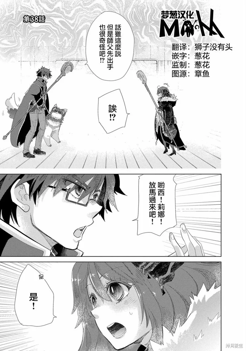 悠久愚者阿兹利的贤者之道,第38话,第1张
