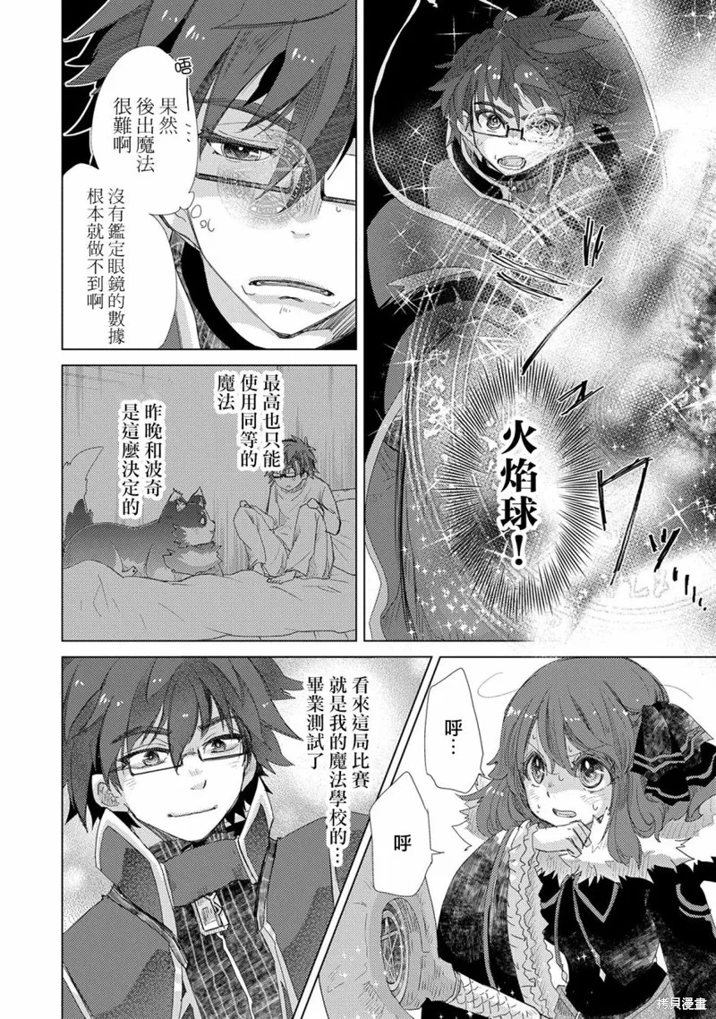悠久愚者阿兹利的贤者之道,第38话,第10张