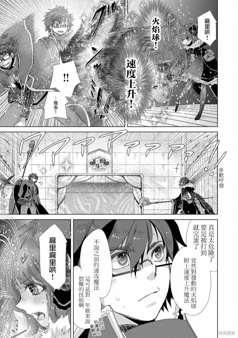 悠久愚者阿兹利的贤者之道,第38话,第11张