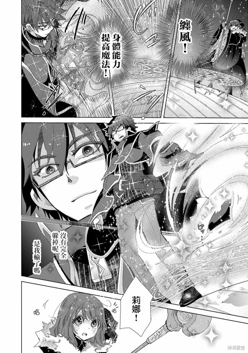悠久愚者阿兹利的贤者之道,第38话,第12张