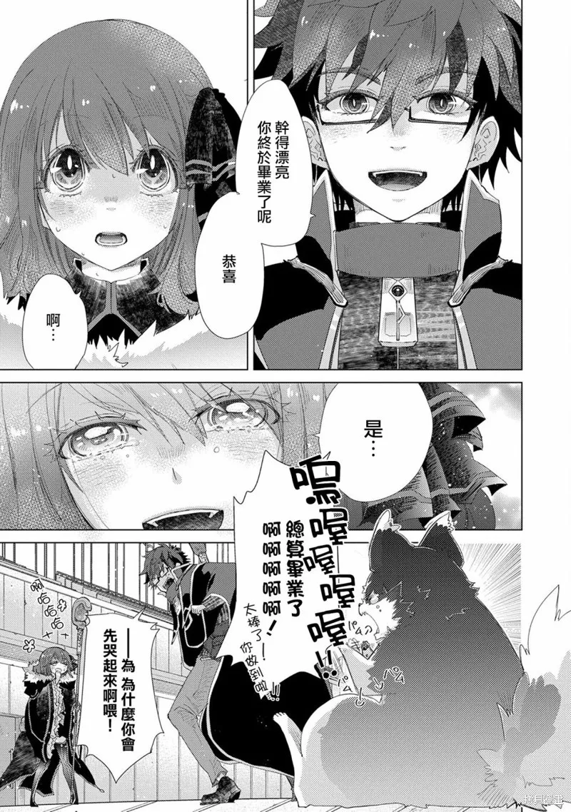 悠久愚者阿兹利的贤者之道,第38话,第13张