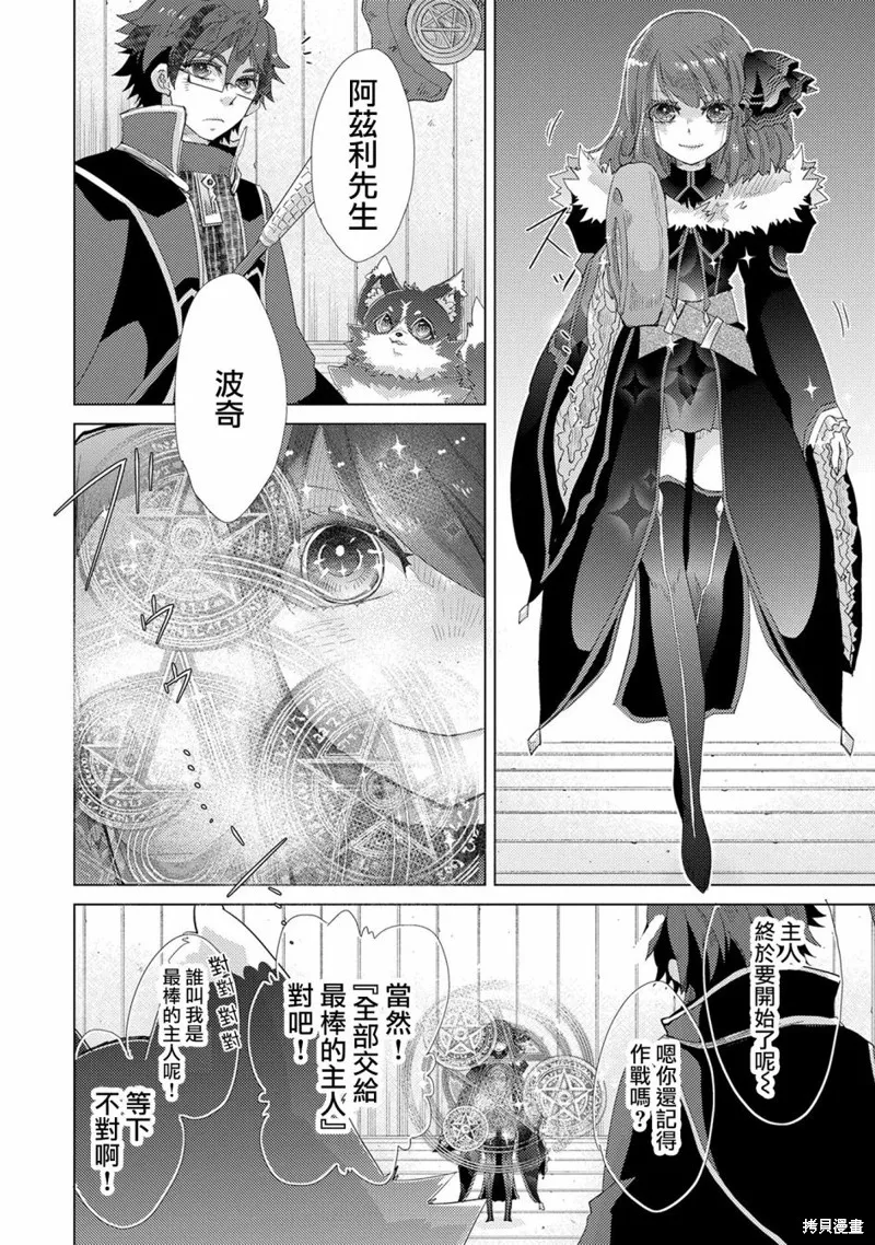 悠久愚者阿兹利的贤者之道,第38话,第14张