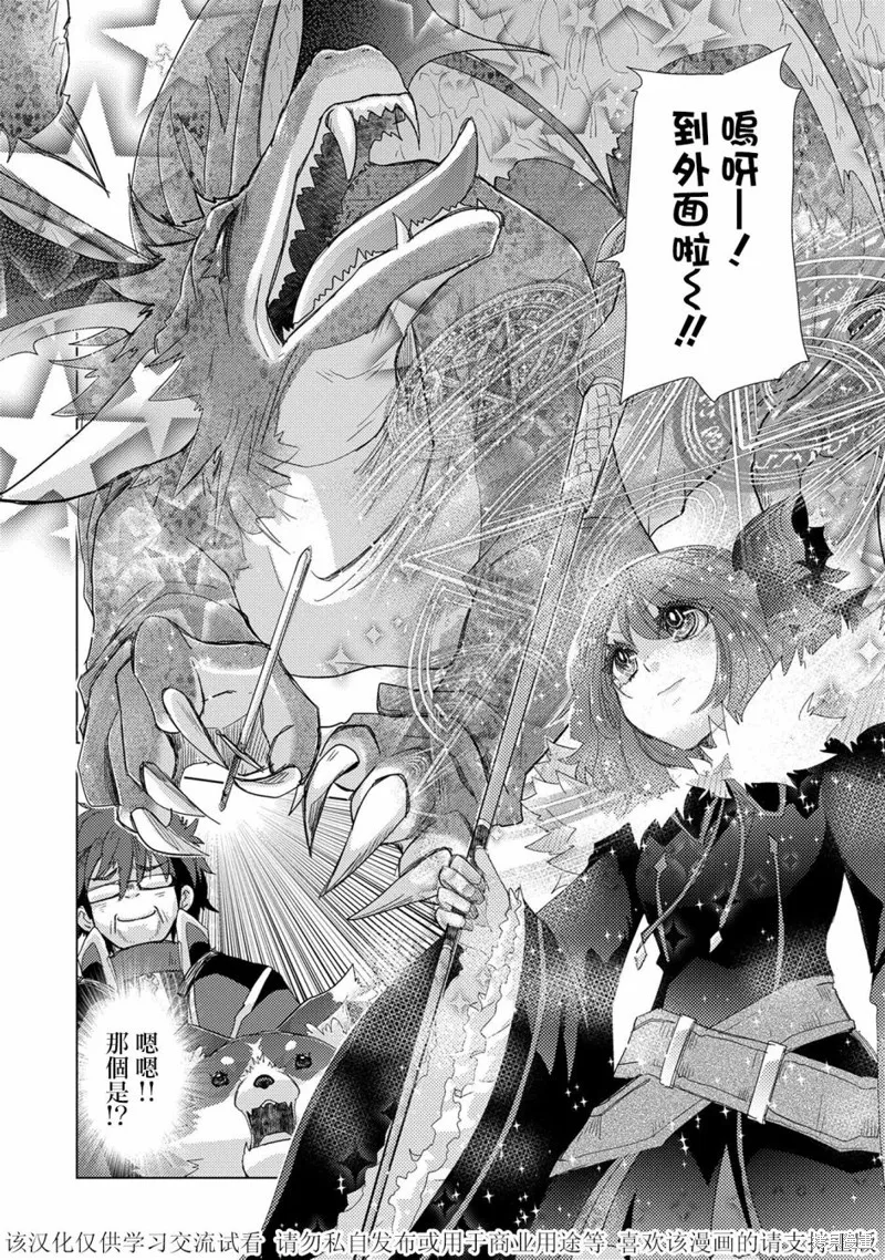 悠久愚者阿兹利的贤者之道,第38话,第16张
