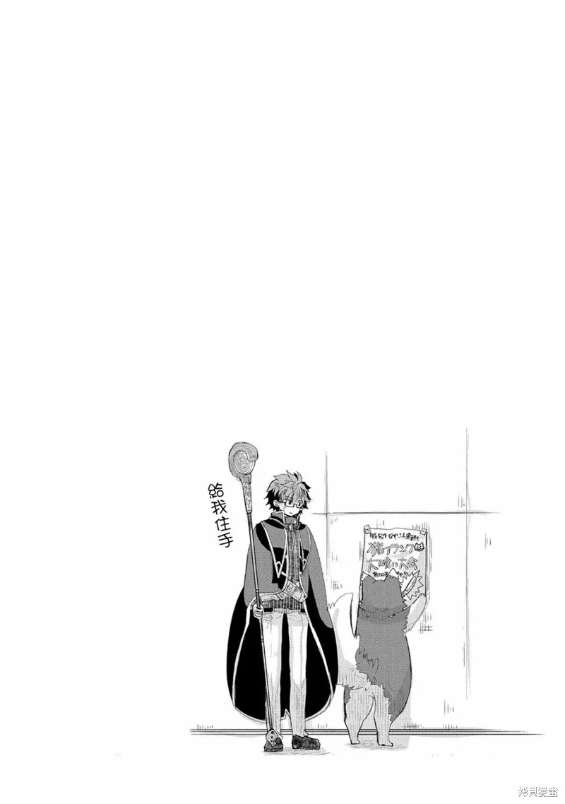 悠久愚者阿兹利的贤者之道,第38话,第18张