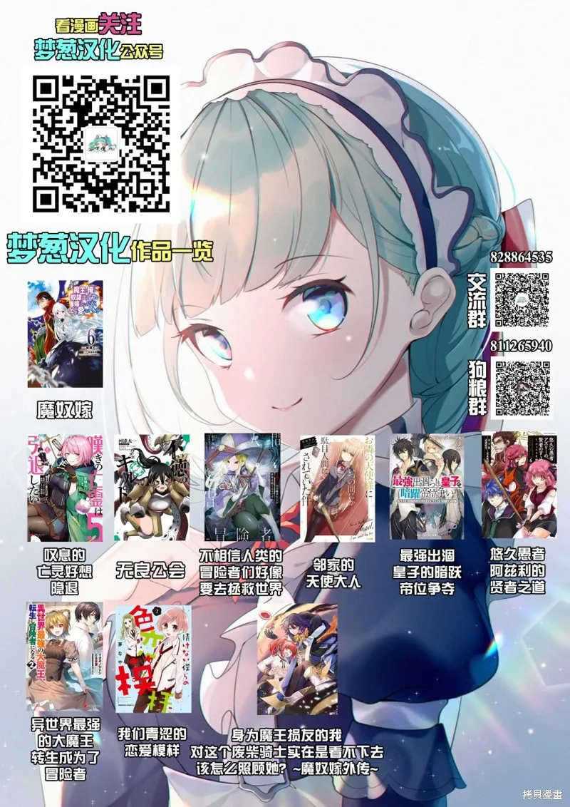 悠久愚者阿兹利的贤者之道,第38话,第19张